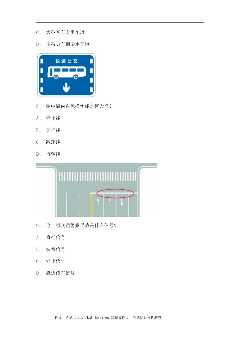 2011东山县交通规则考试A2车型试题_第2页