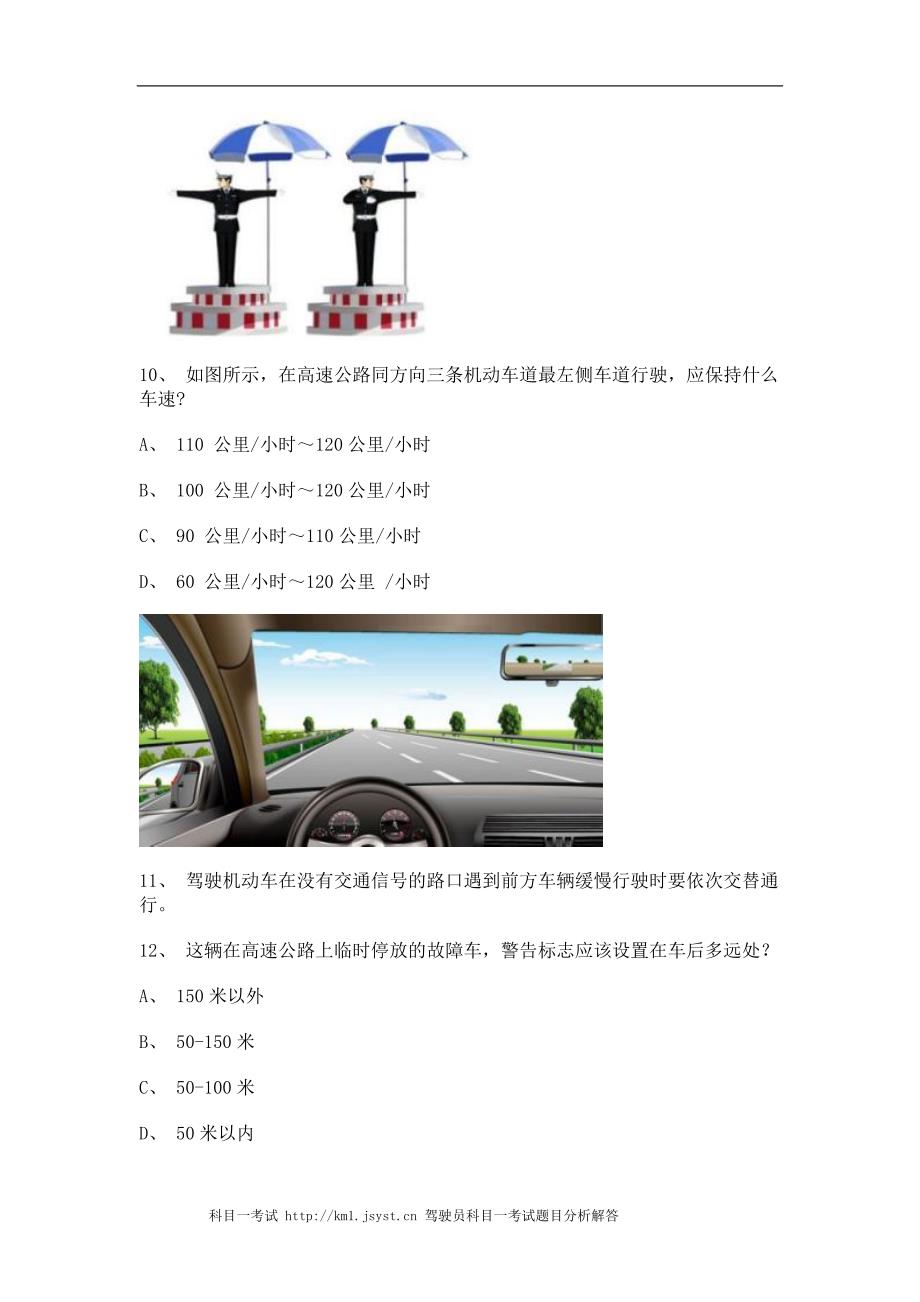 2011东山县交通规则考试A2车型试题_第3页