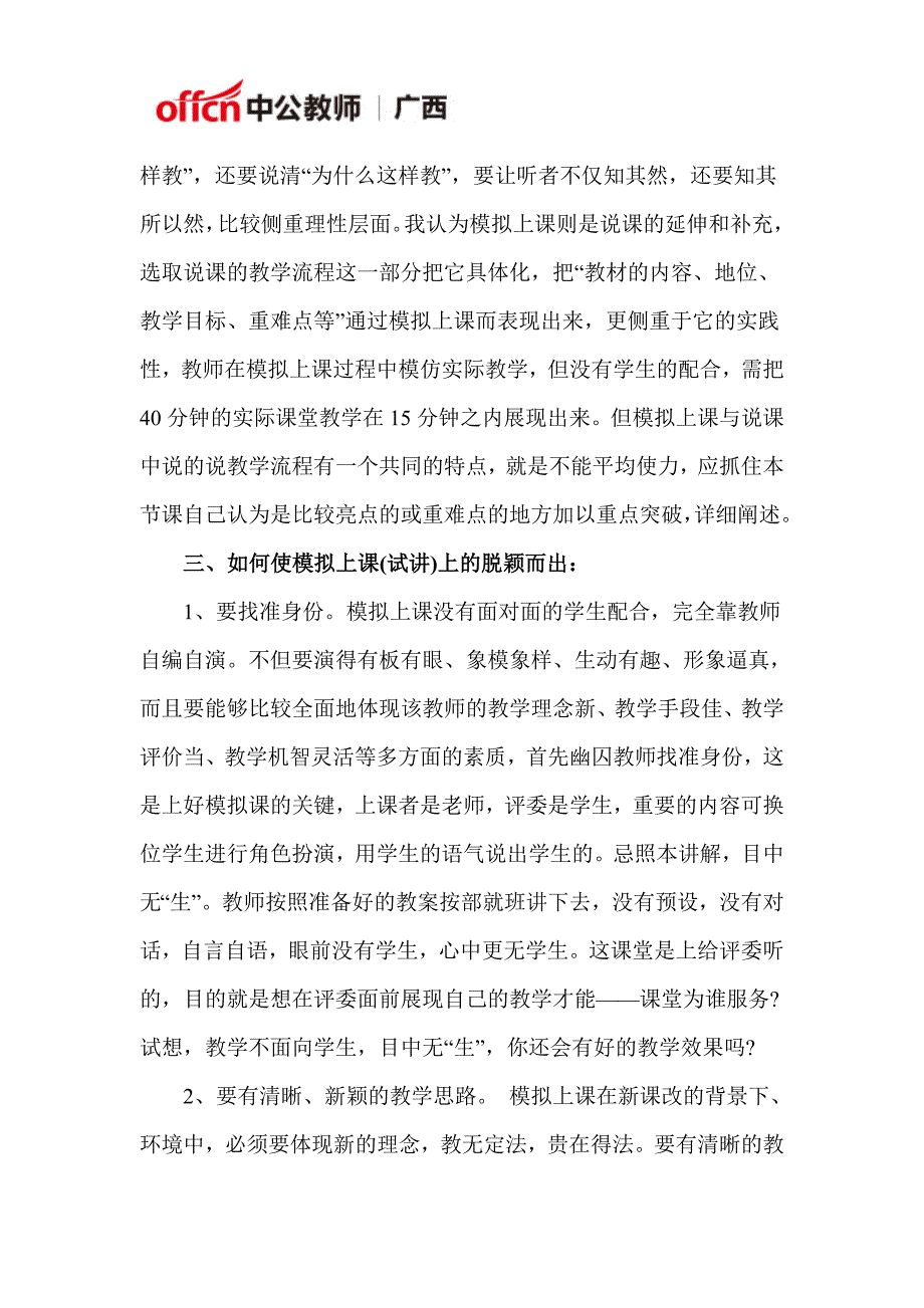 2016下广西教师资格考试：如何在试讲变得“出众”_第2页