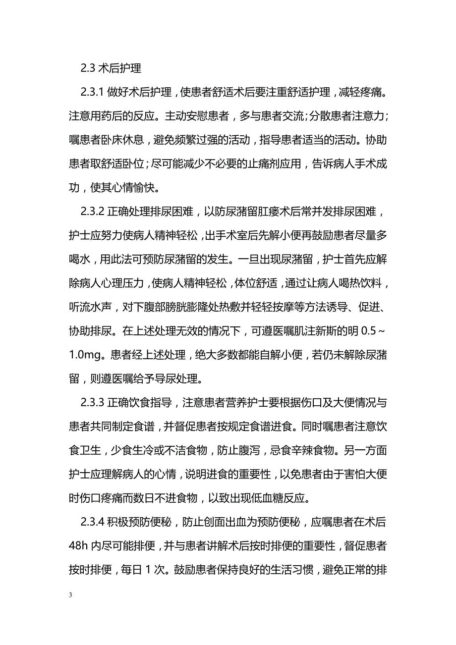 肛瘘的围手术期护理_第3页