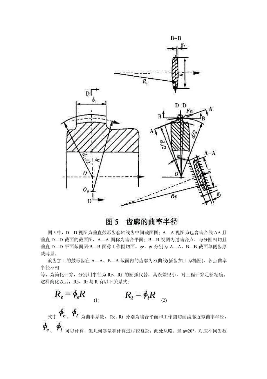 鼓形齿联轴器设计计算适用方法(简明)_第4页