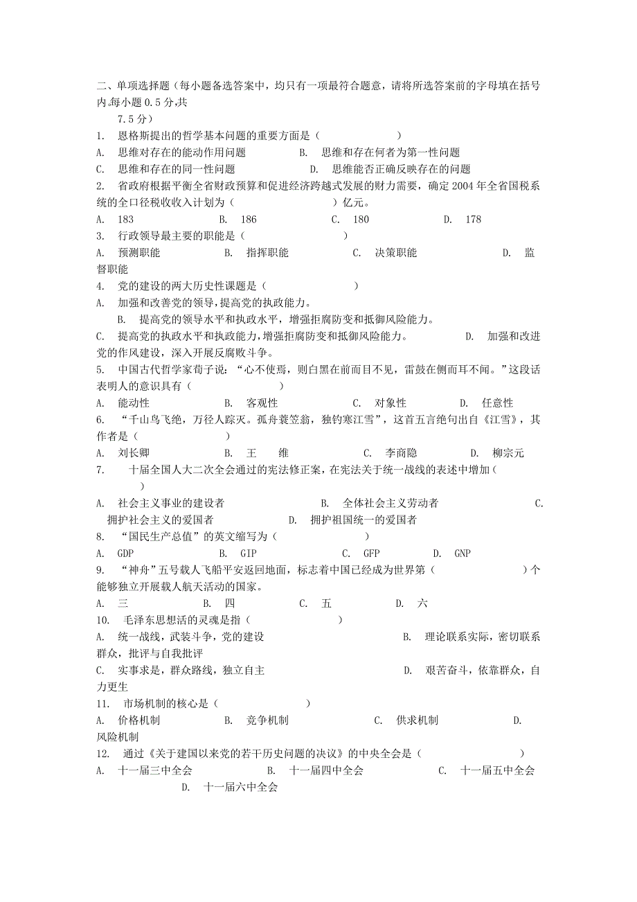 xx省国家税务局机关副处级领导后备干部选拔笔试试卷_第2页