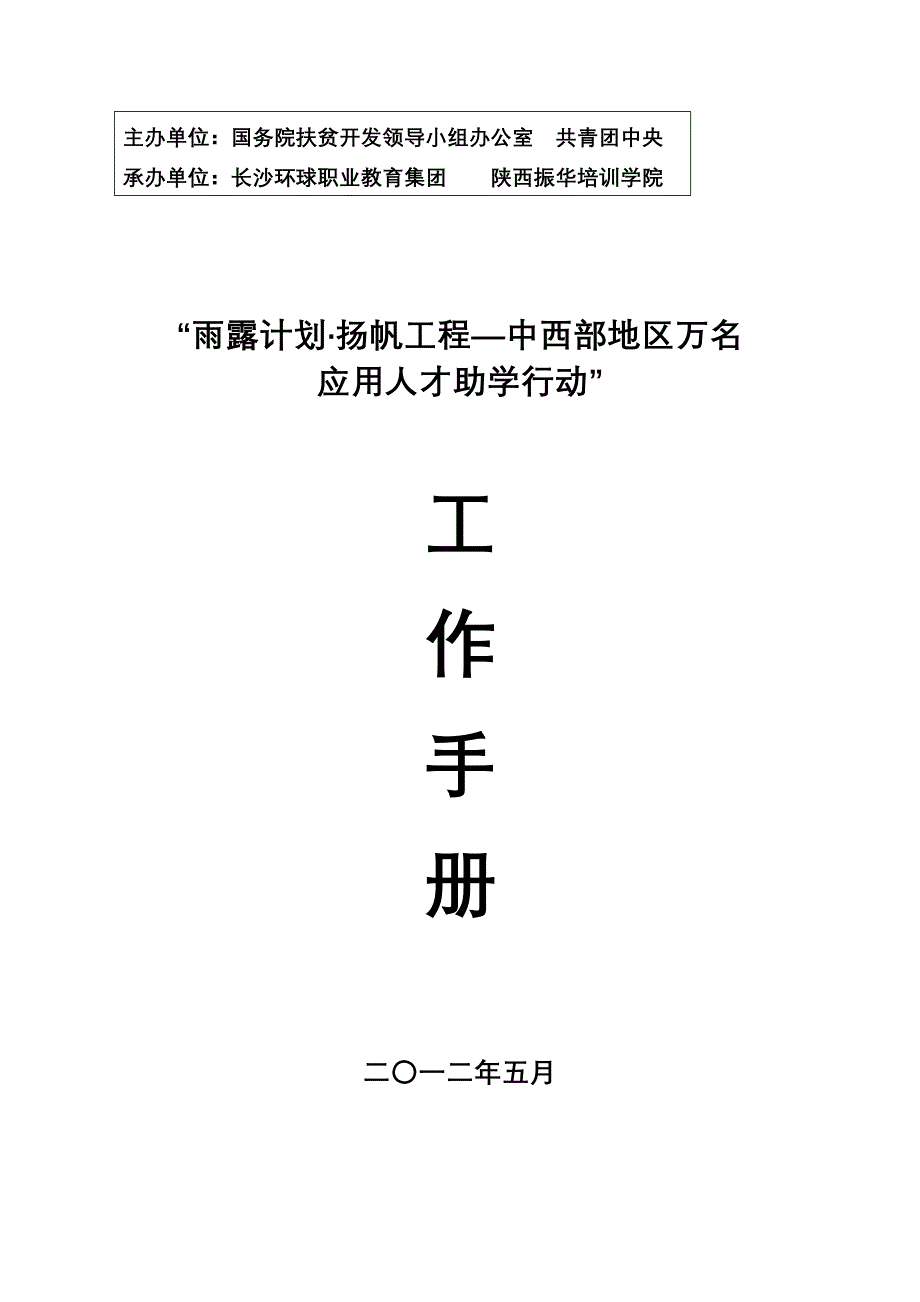 帆工程助学行动工作手册(修正稿)6[1].5_第1页