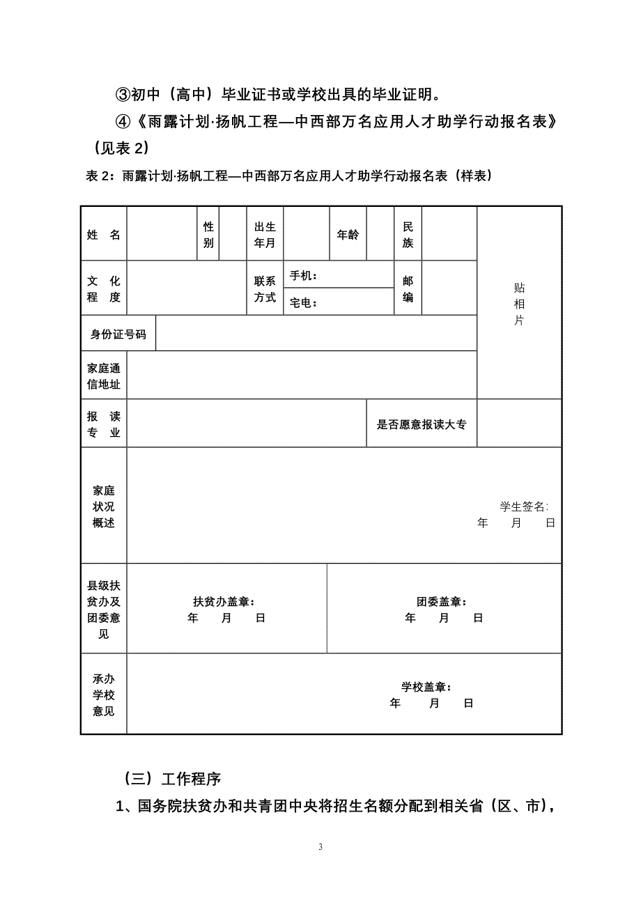 帆工程助学行动工作手册(修正稿)6[1].5_第4页