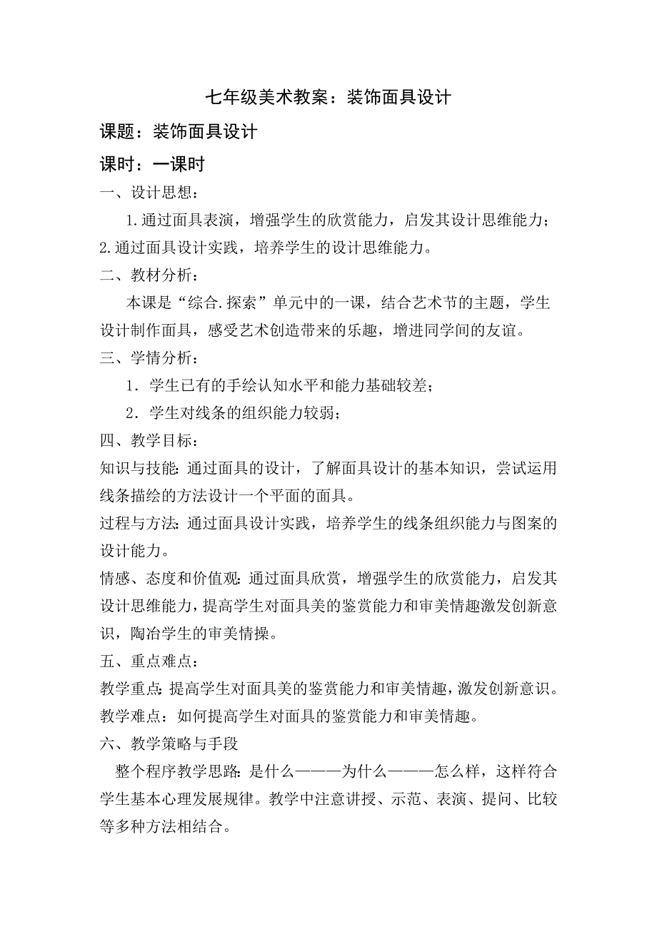 16-17-1七年级美术公开课教案_第1页