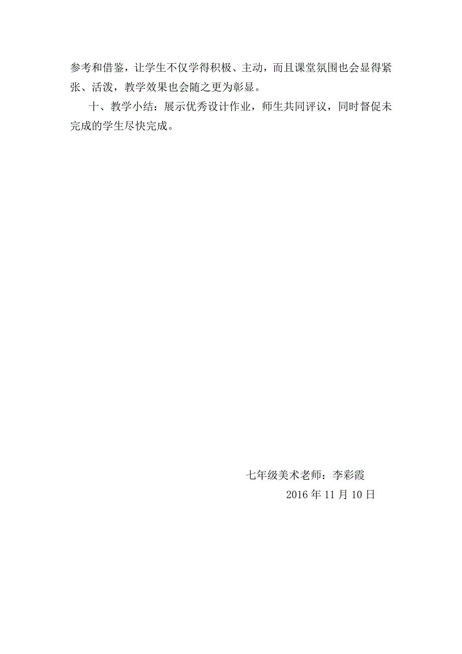 16-17-1七年级美术公开课教案_第3页