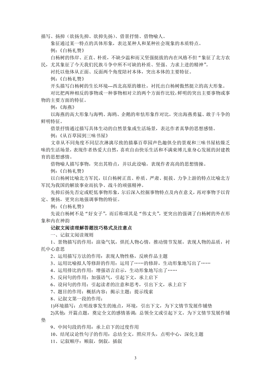 2011初三语文数学英语物理化学全科所有知识点(49页)_第3页