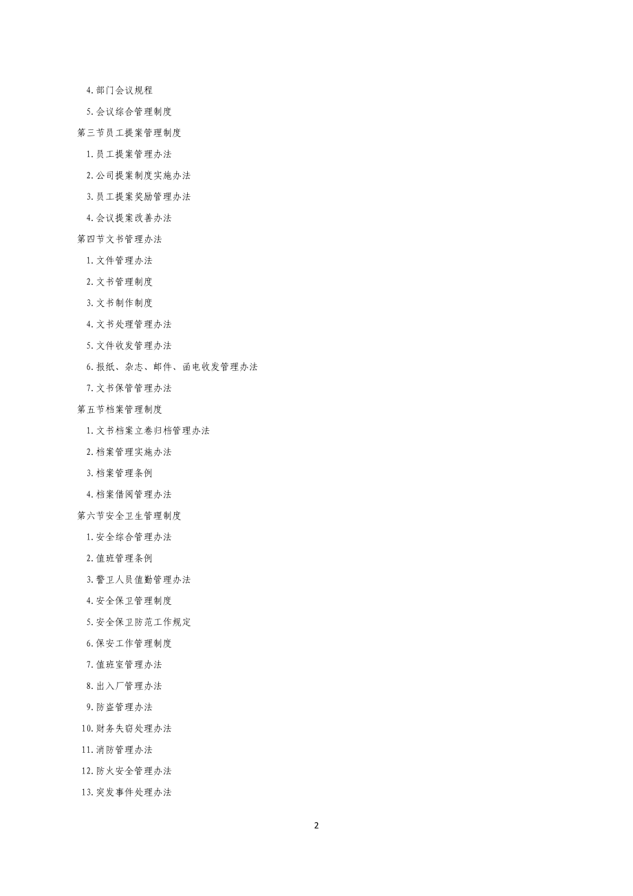 XX企业管理制度_第2页