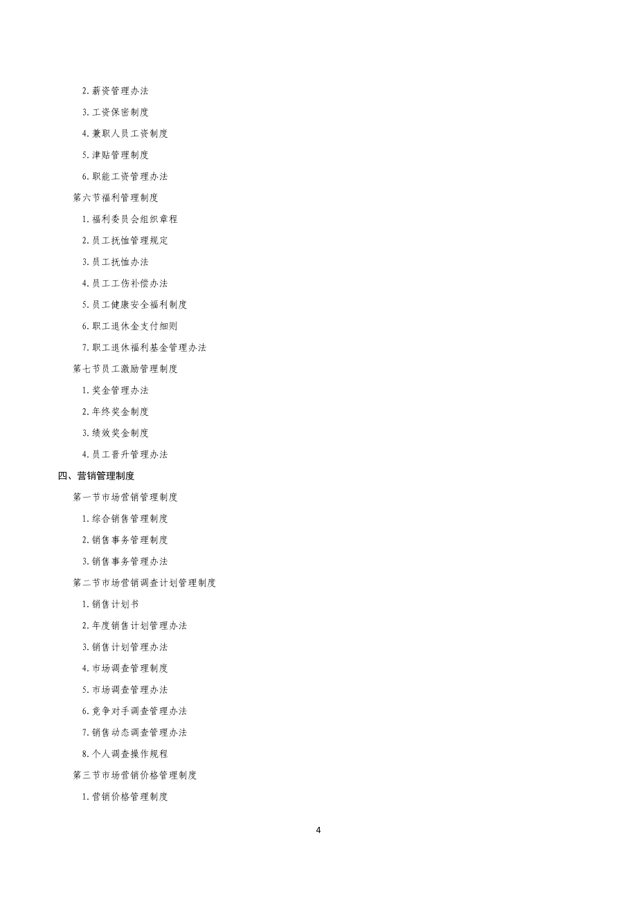 XX企业管理制度_第4页