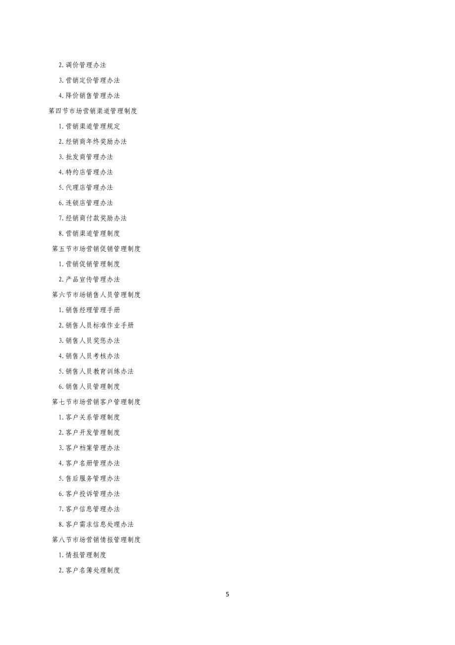 XX企业管理制度_第5页