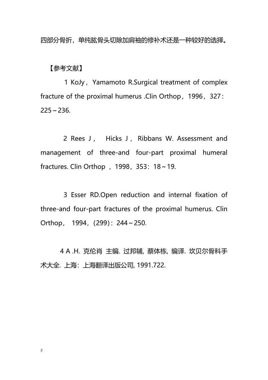 肱骨头切除术治疗肱骨近端骨折7例分析_第5页