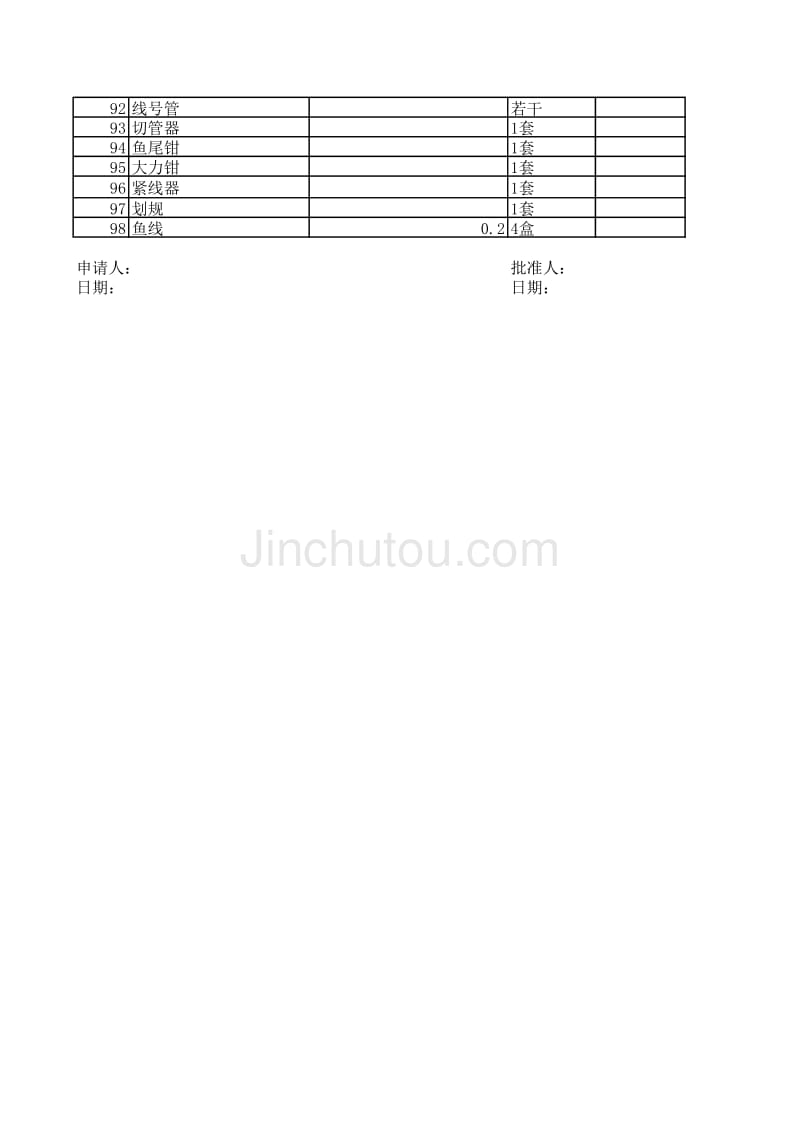 彩涂生产线安装工具_第3页