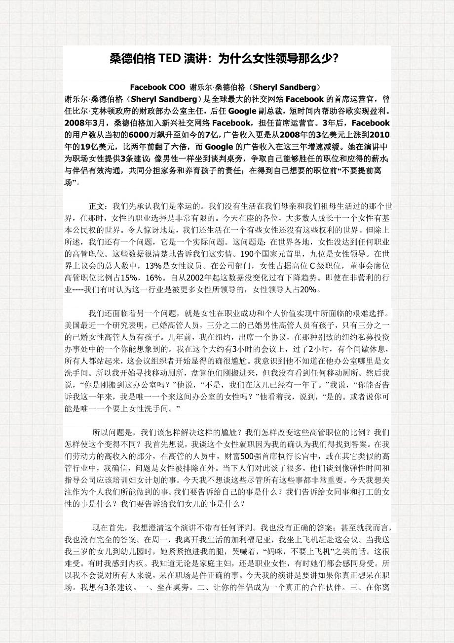 桑德伯格TED演讲_第1页