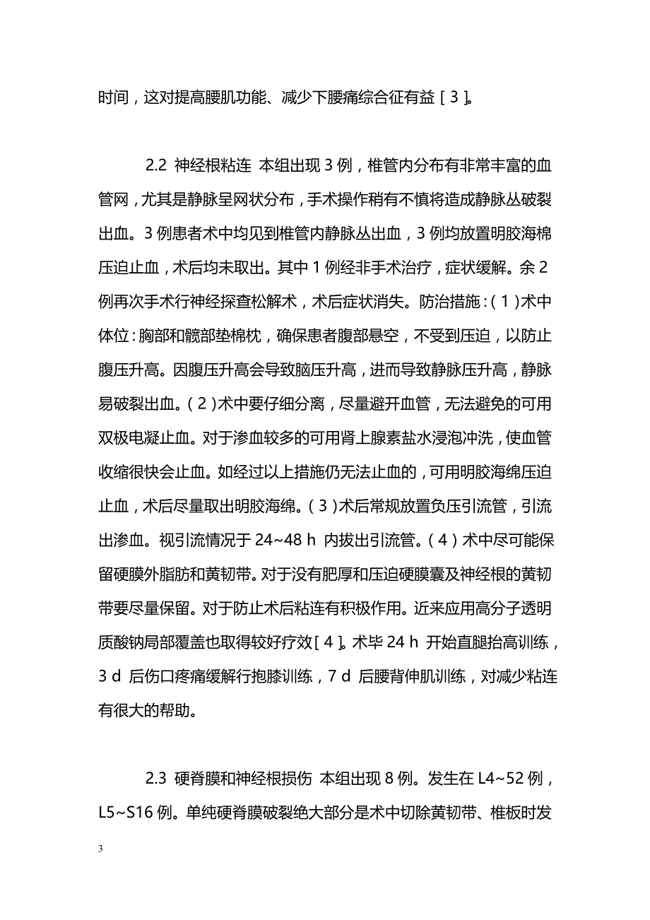 腰椎间盘突出症术后并发症分析_第3页