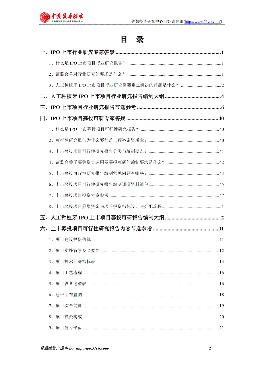 人工种植牙项目细分市场调查与上市募投可研报告如何编制(市场容量数据 甲级资质)_第2页