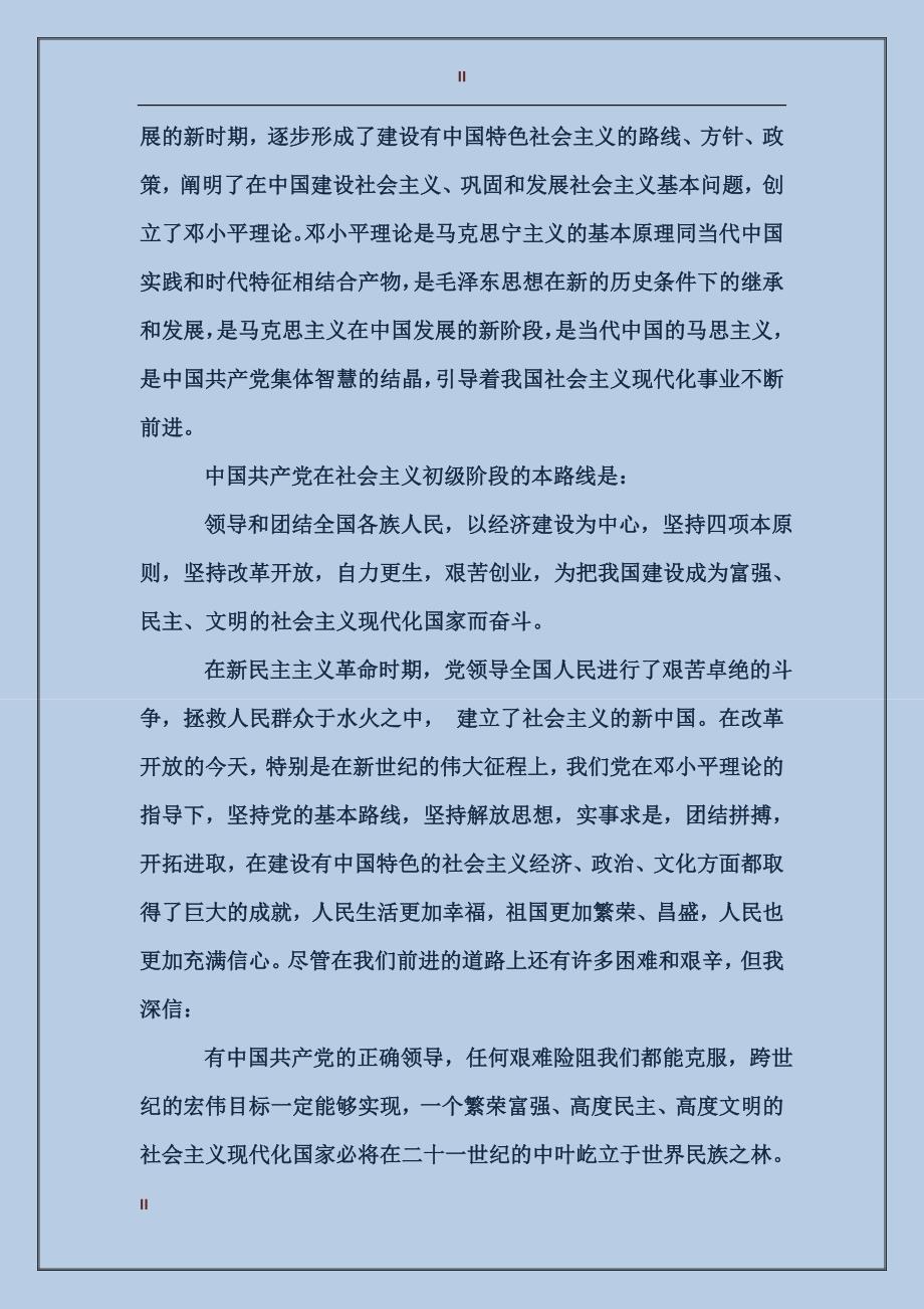 2017年12月标准入党申请书范文_第2页