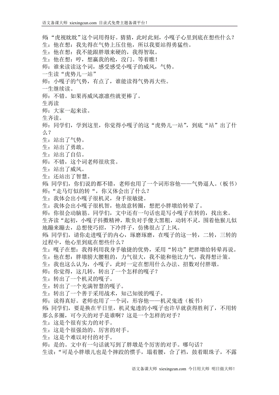 《小嘎子和胖墩儿比赛摔跤》教学实录_第3页