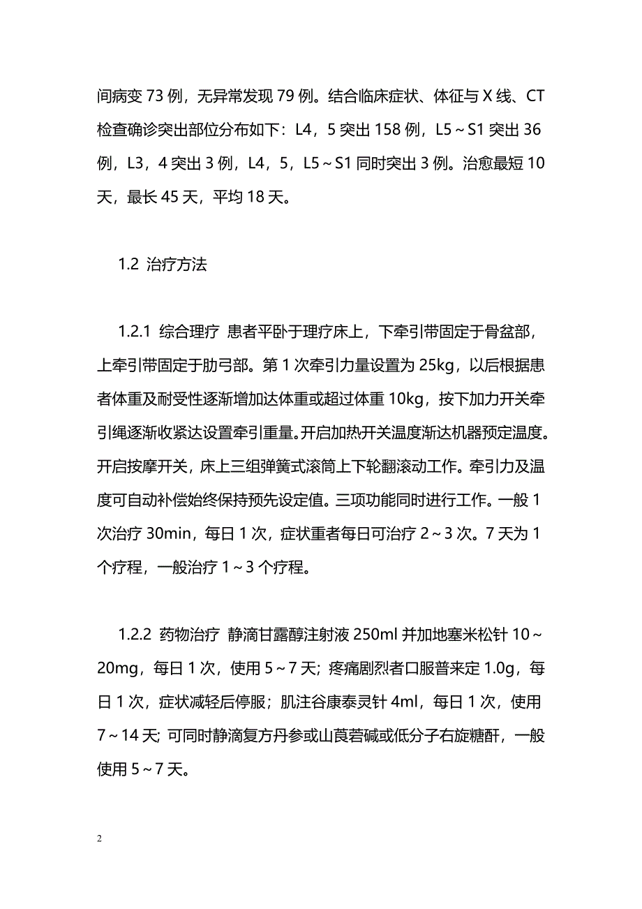 腰椎间盘突出症的非手术治疗_第2页