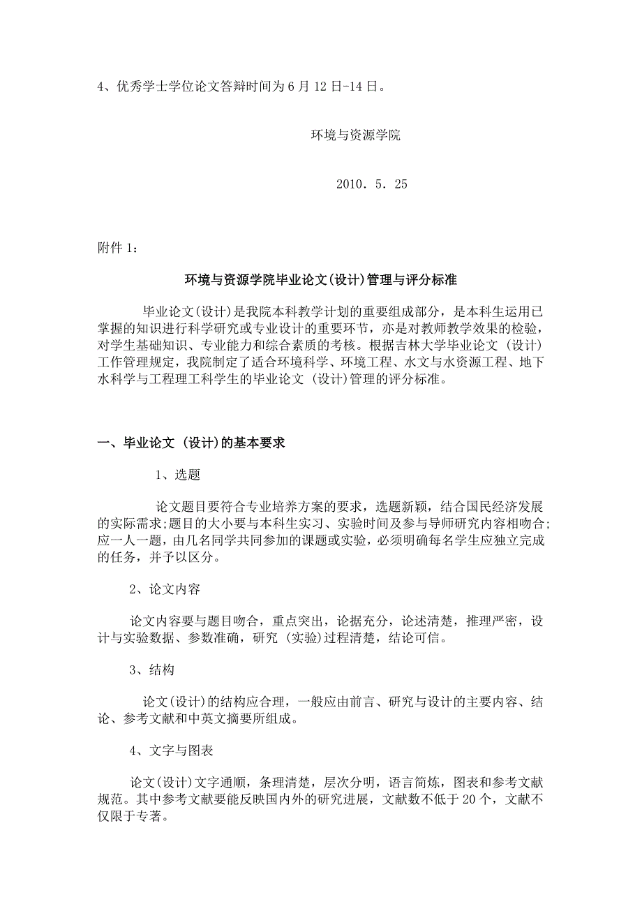 2011年本科论文答辩相关要求_第3页