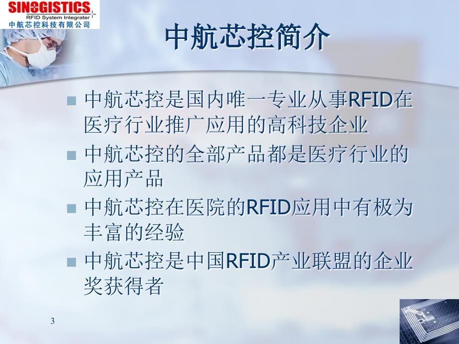 RFID医疗垃圾管理系统_第3页
