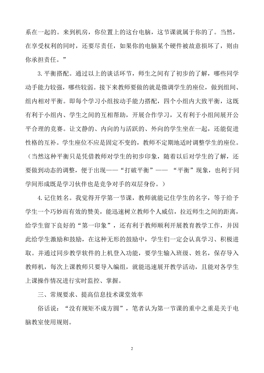 如何上好信息技术开学第一节课_第2页