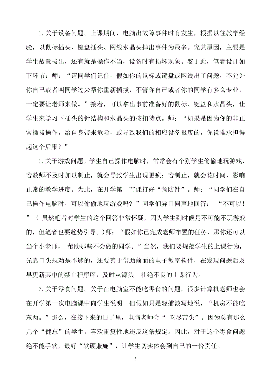 如何上好信息技术开学第一节课_第3页