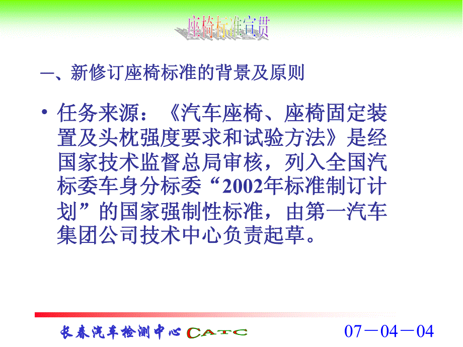 《汽车座椅、座椅固定装置及枕强度要求和试验方法_第2页