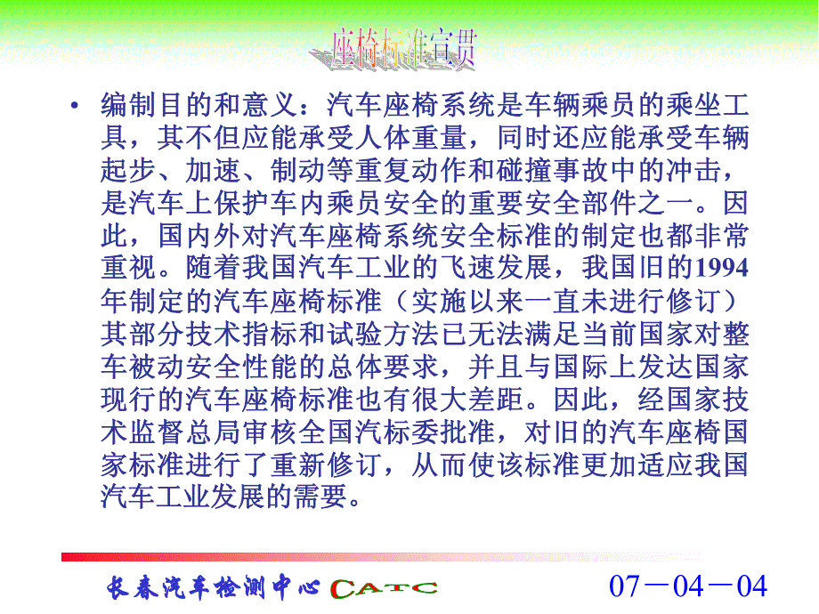 《汽车座椅、座椅固定装置及枕强度要求和试验方法_第3页