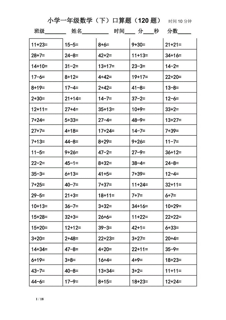 一年级数学口算题一天一练打印版_第1页