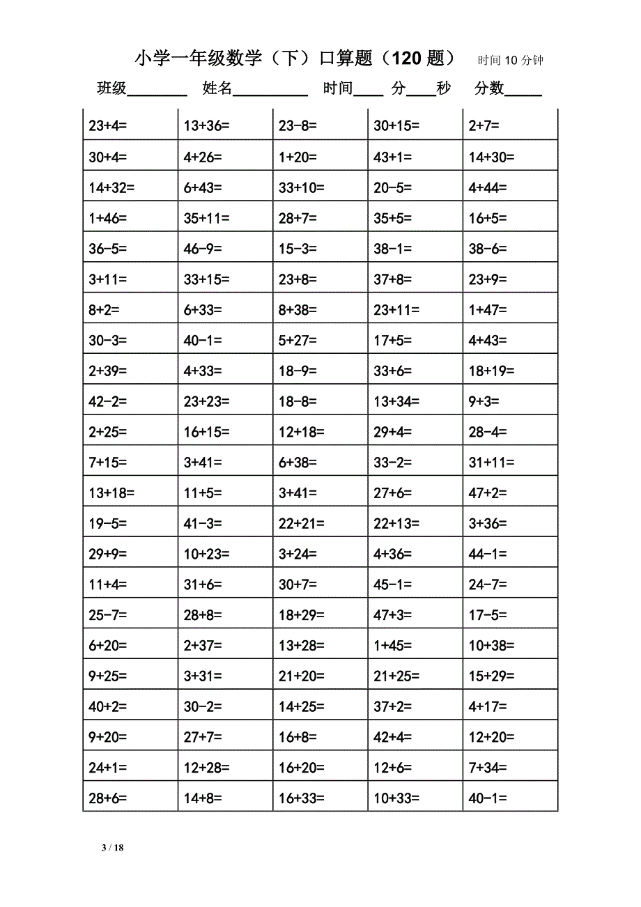 一年级数学口算题一天一练打印版_第3页