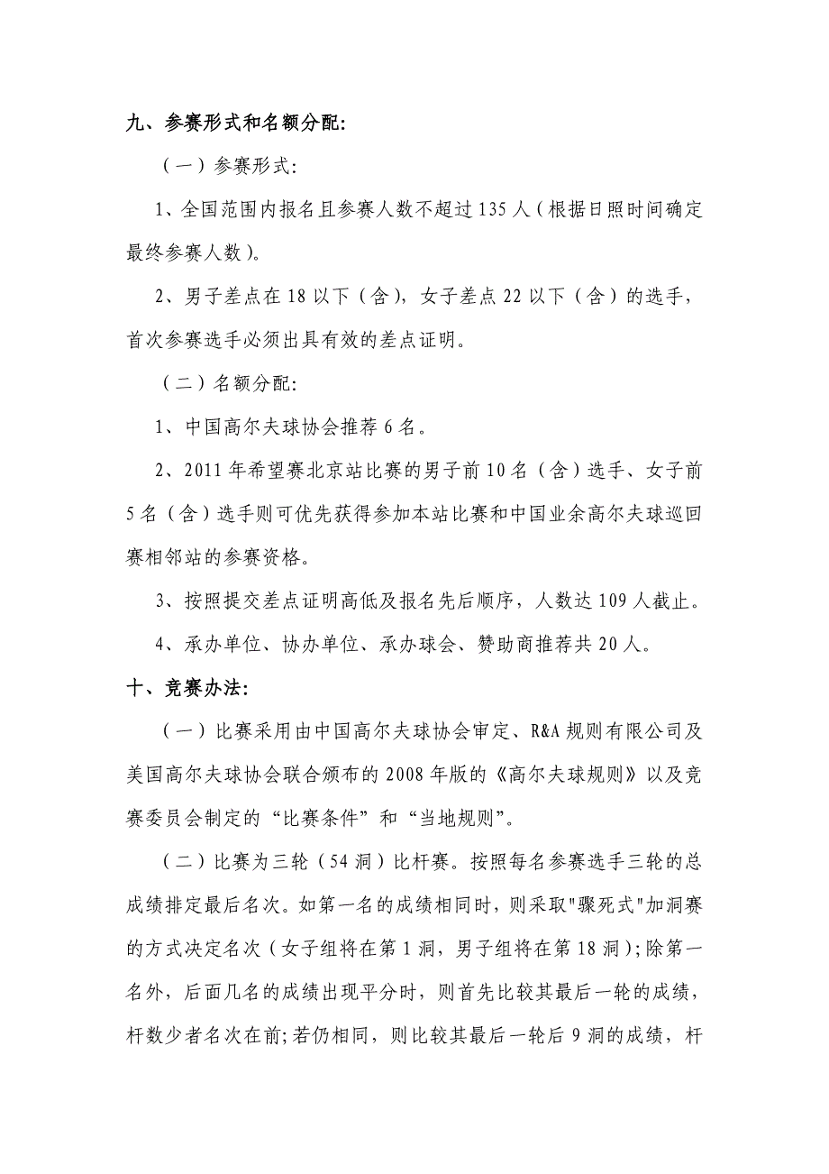 2010年全国业余高尔夫球希望赛竞赛总规程-体总网_第2页