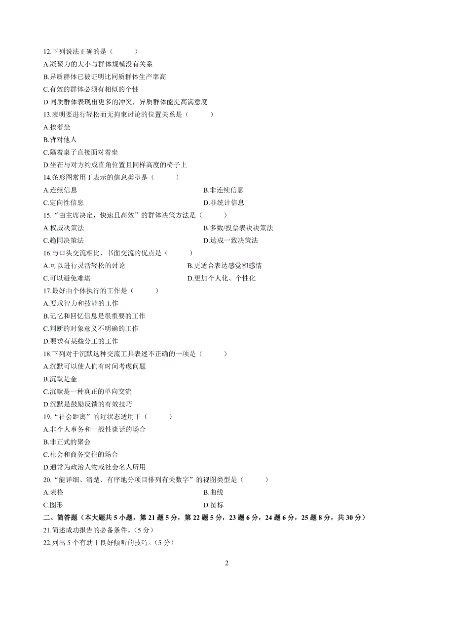 商务交流模拟试卷_第2页