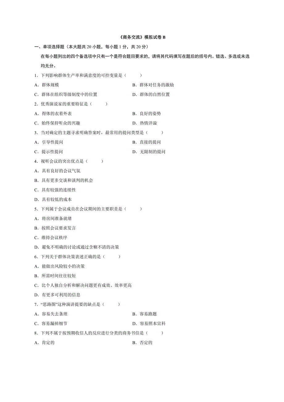 商务交流模拟试卷_第4页