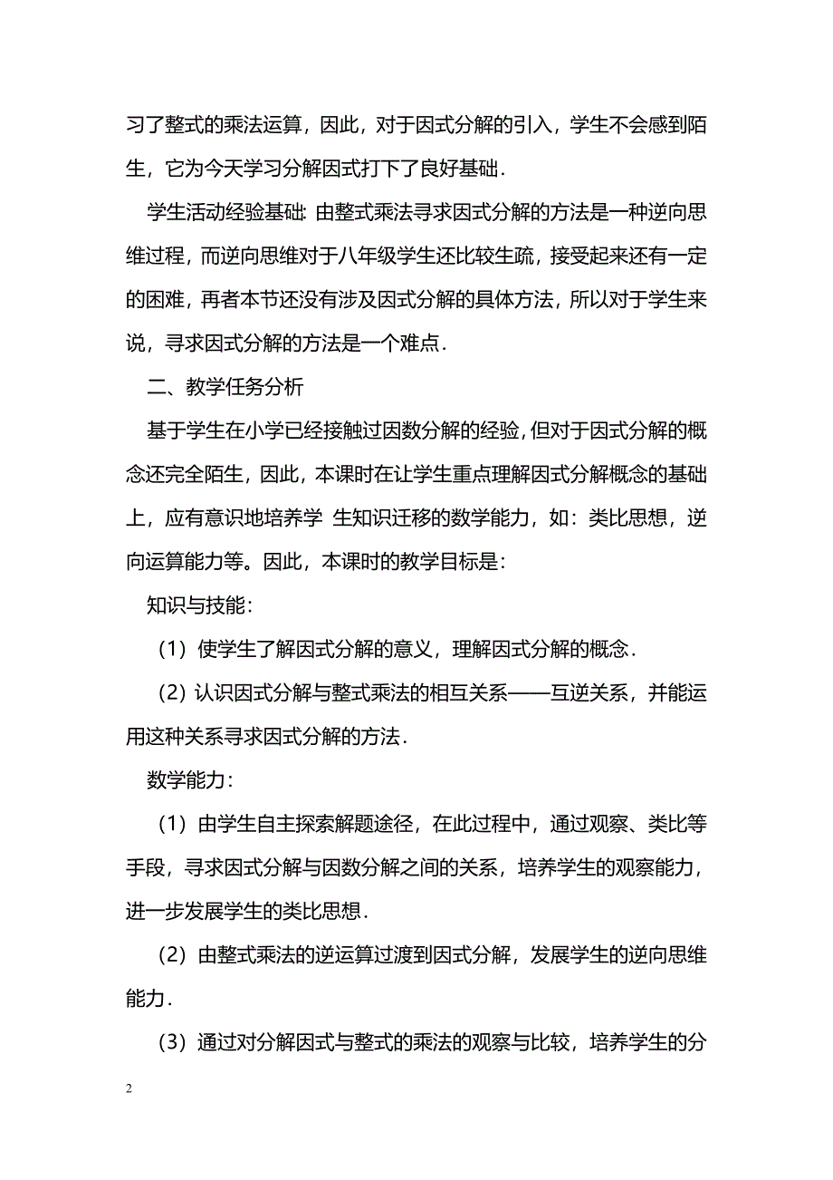 [数学教案]第二章分解因式_1_第2页