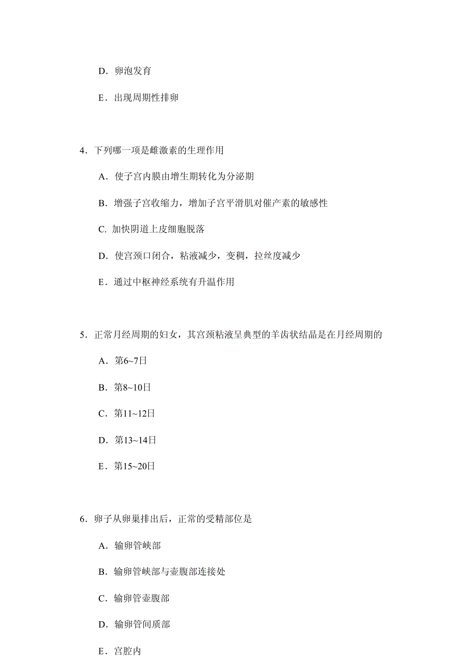 临床执业医师资格考试题库及答案(妇儿科第二部分)_第2页