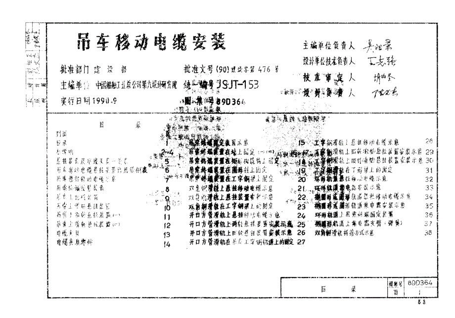 89D364吊车移动电缆安装_第1页