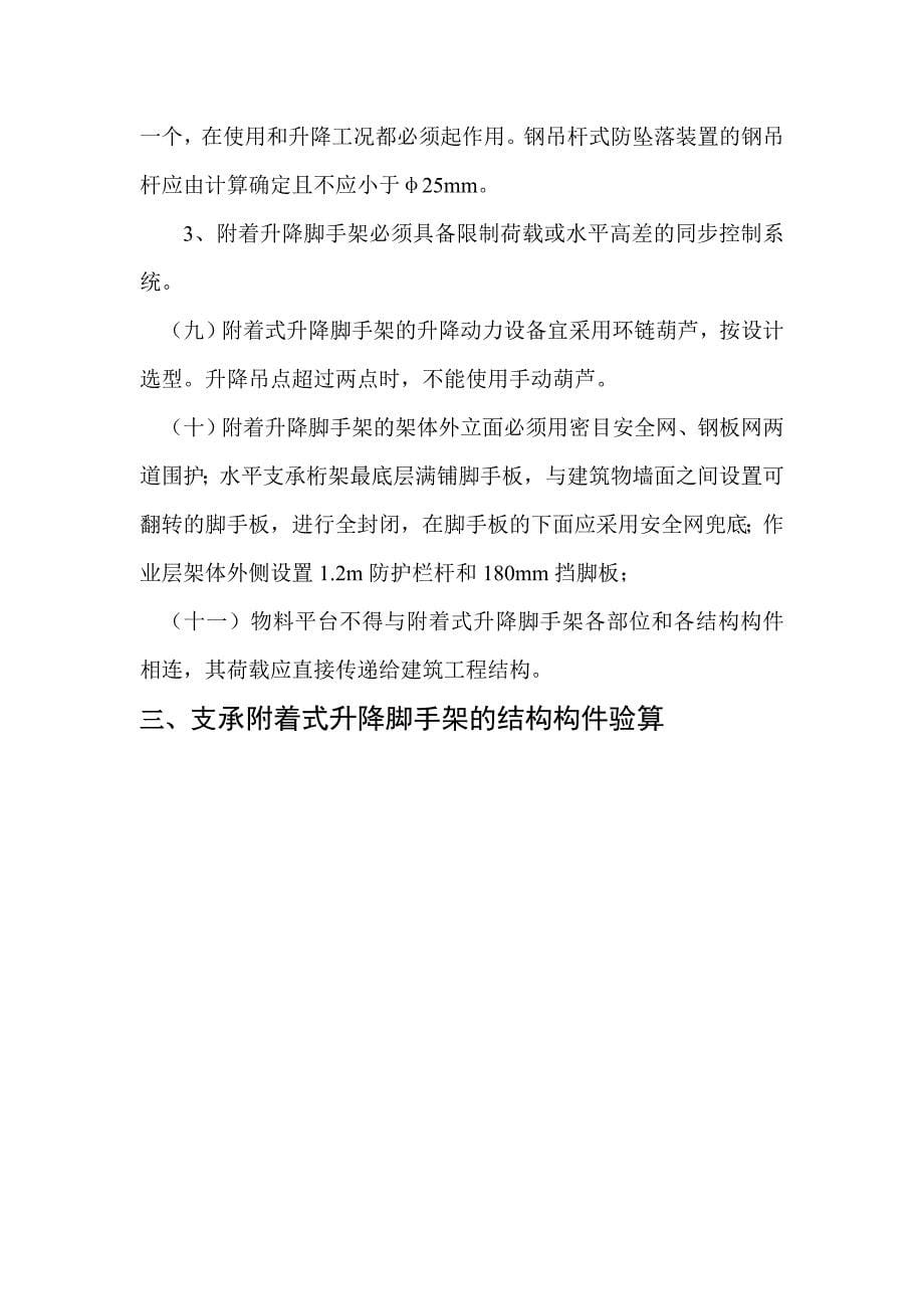 《武汉市建筑施工附着式脚手架安全技术要求》 - 武汉市建筑施工_第5页