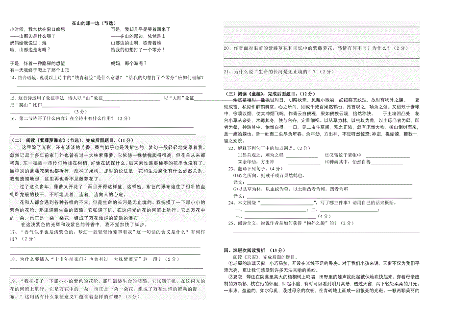 2011年秋七年级第一次语文_第2页