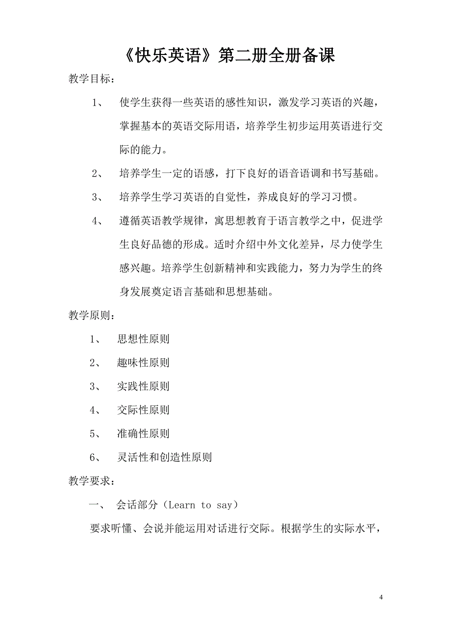 《快乐英语》第二册全册备课_第4页