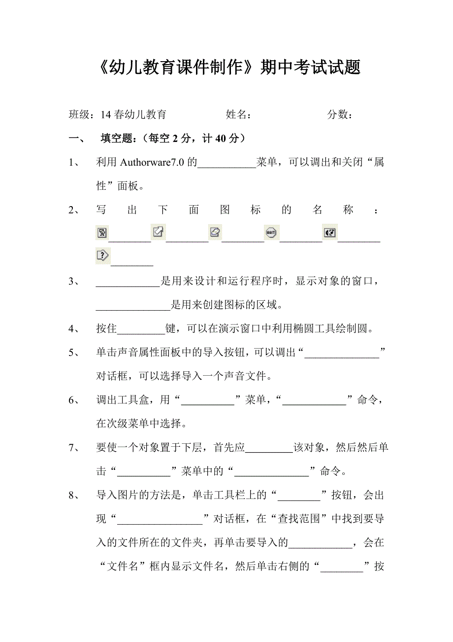 14春幼儿教育课件制作期中考试孙鹏飞26份_第1页