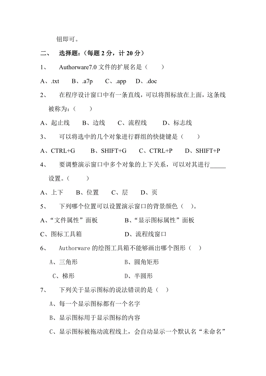 14春幼儿教育课件制作期中考试孙鹏飞26份_第2页