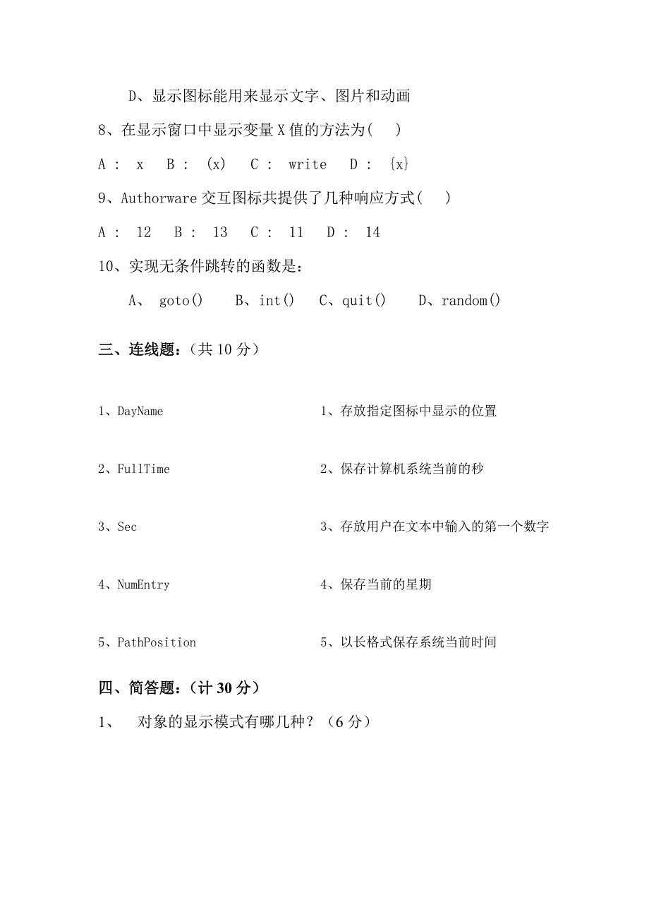 14春幼儿教育课件制作期中考试孙鹏飞26份_第3页