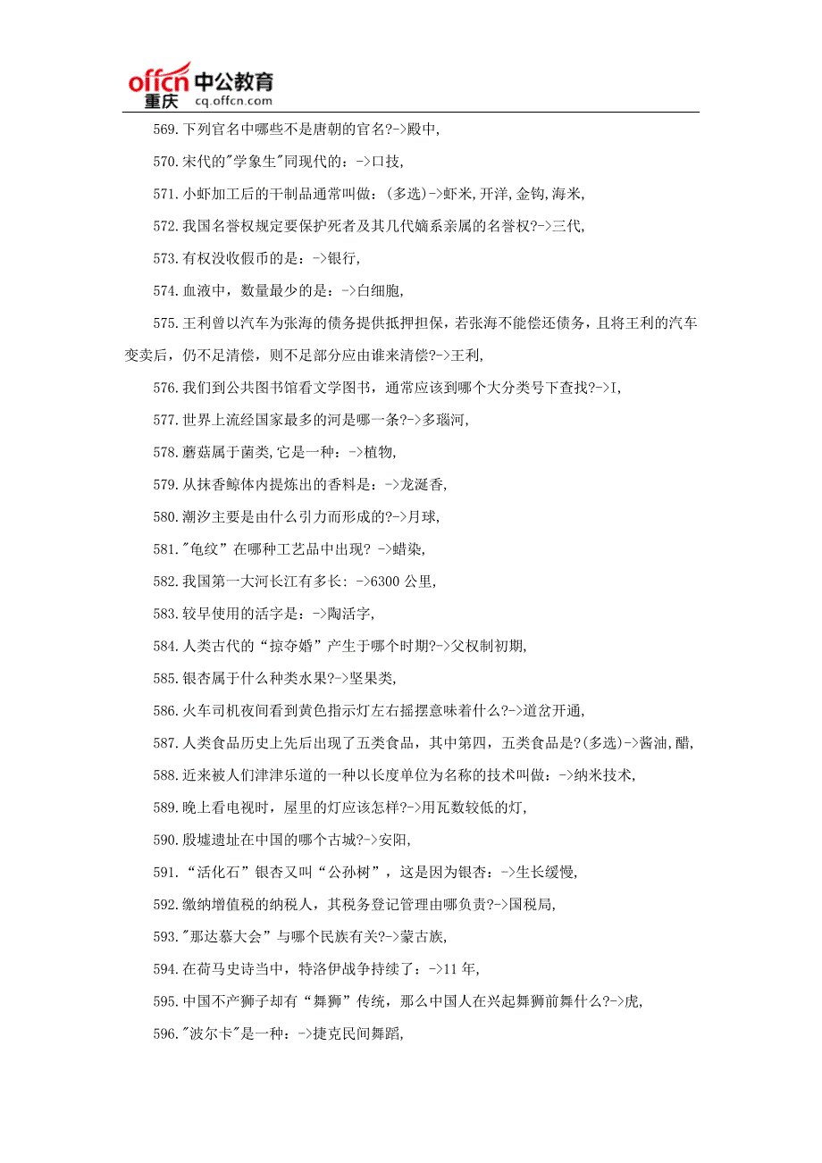 2017上半年重庆公务员行测常识大全：公务员常识40000问(六)_第4页