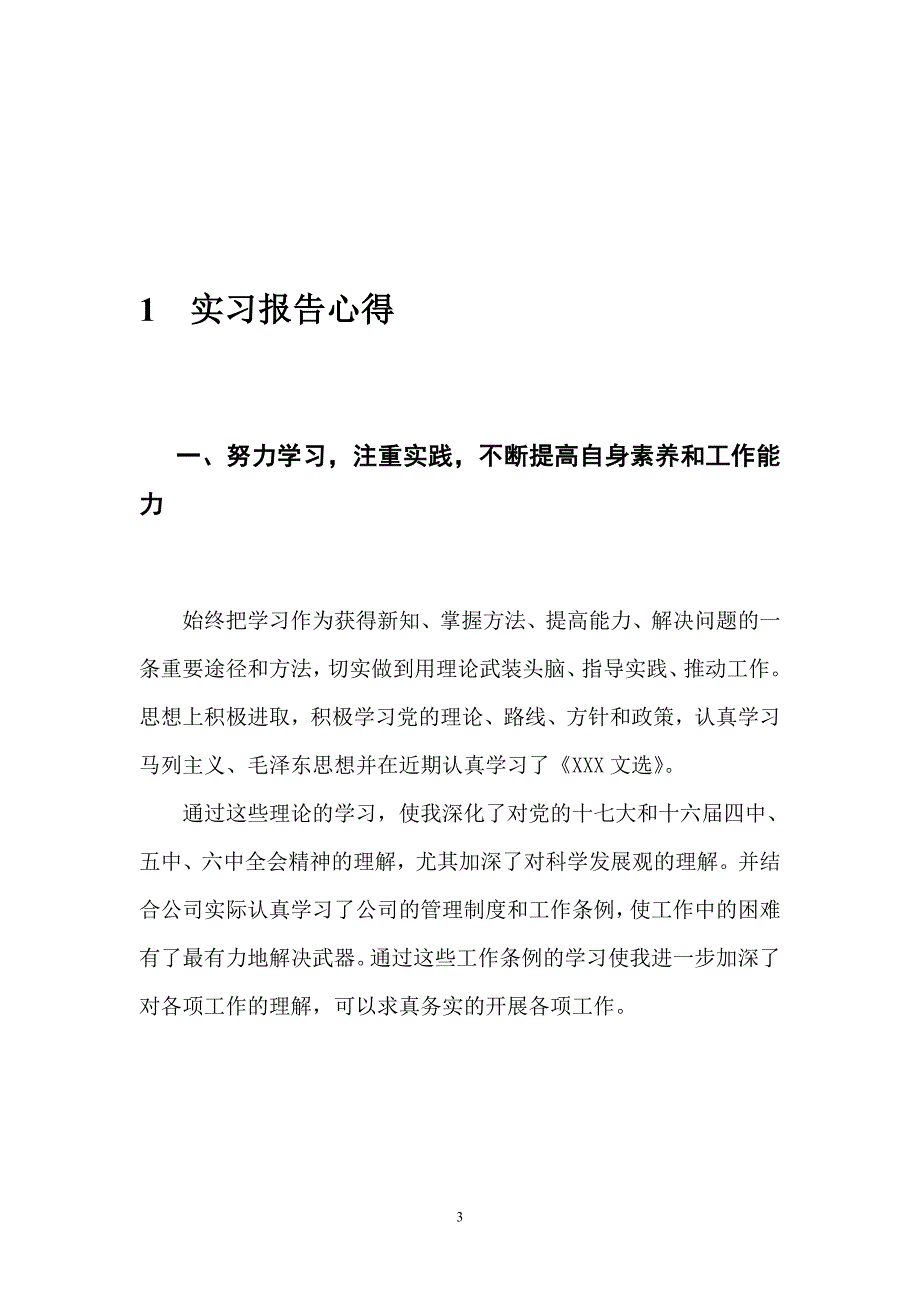 实习心得体会总结(各种超全的总结哈)_第3页