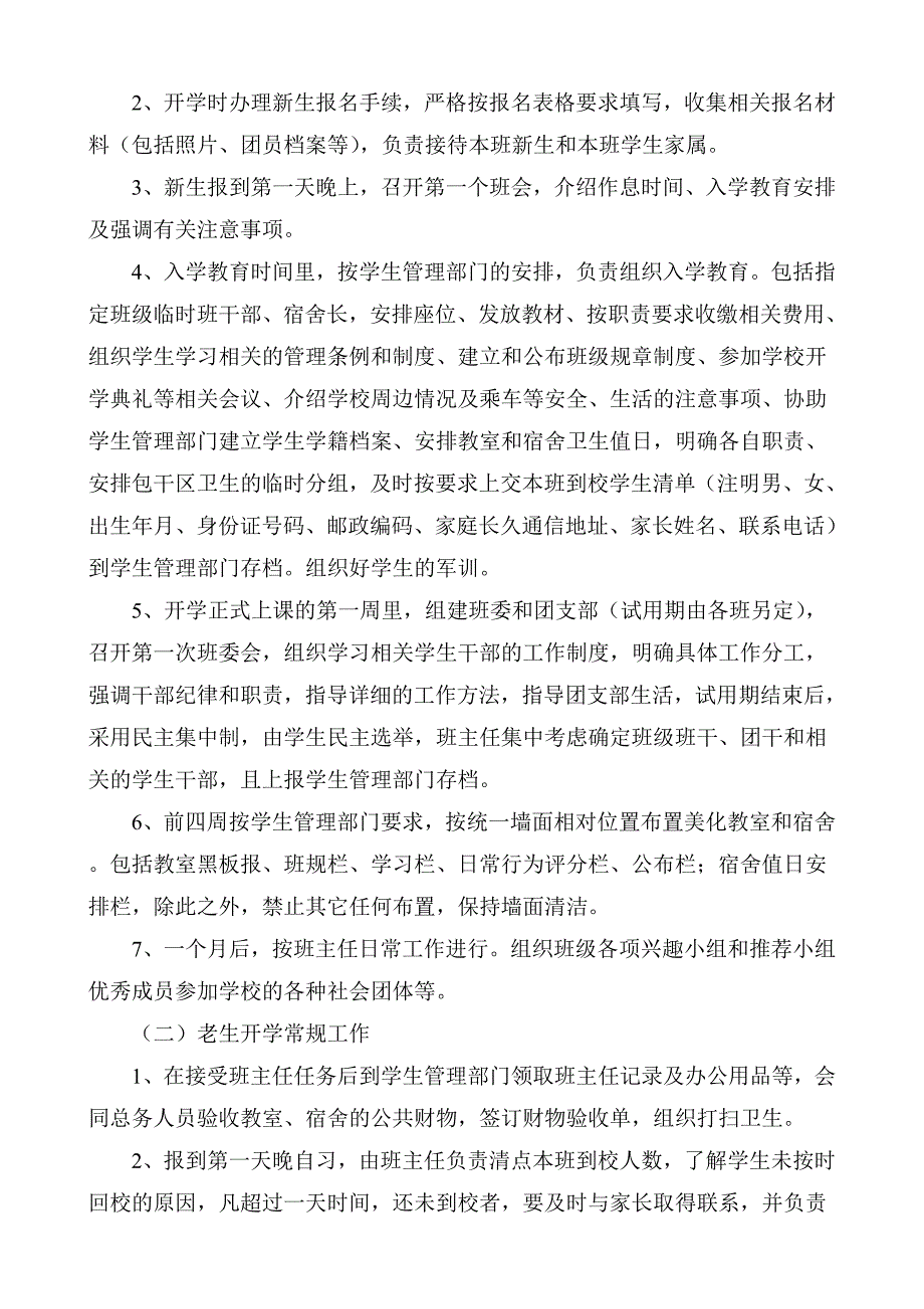 广西物资学校班主任管理办法_第3页