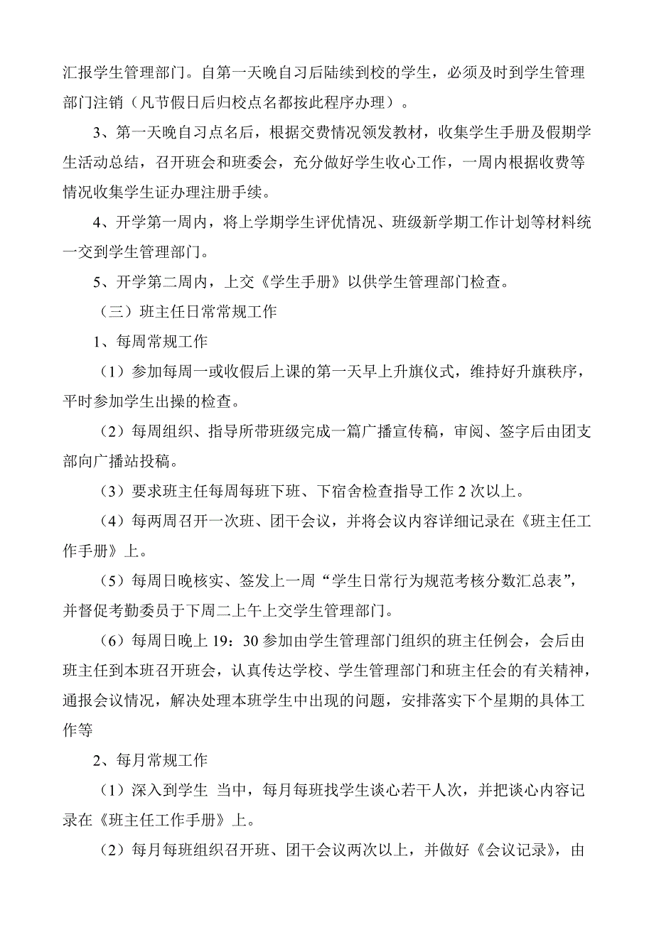 广西物资学校班主任管理办法_第4页