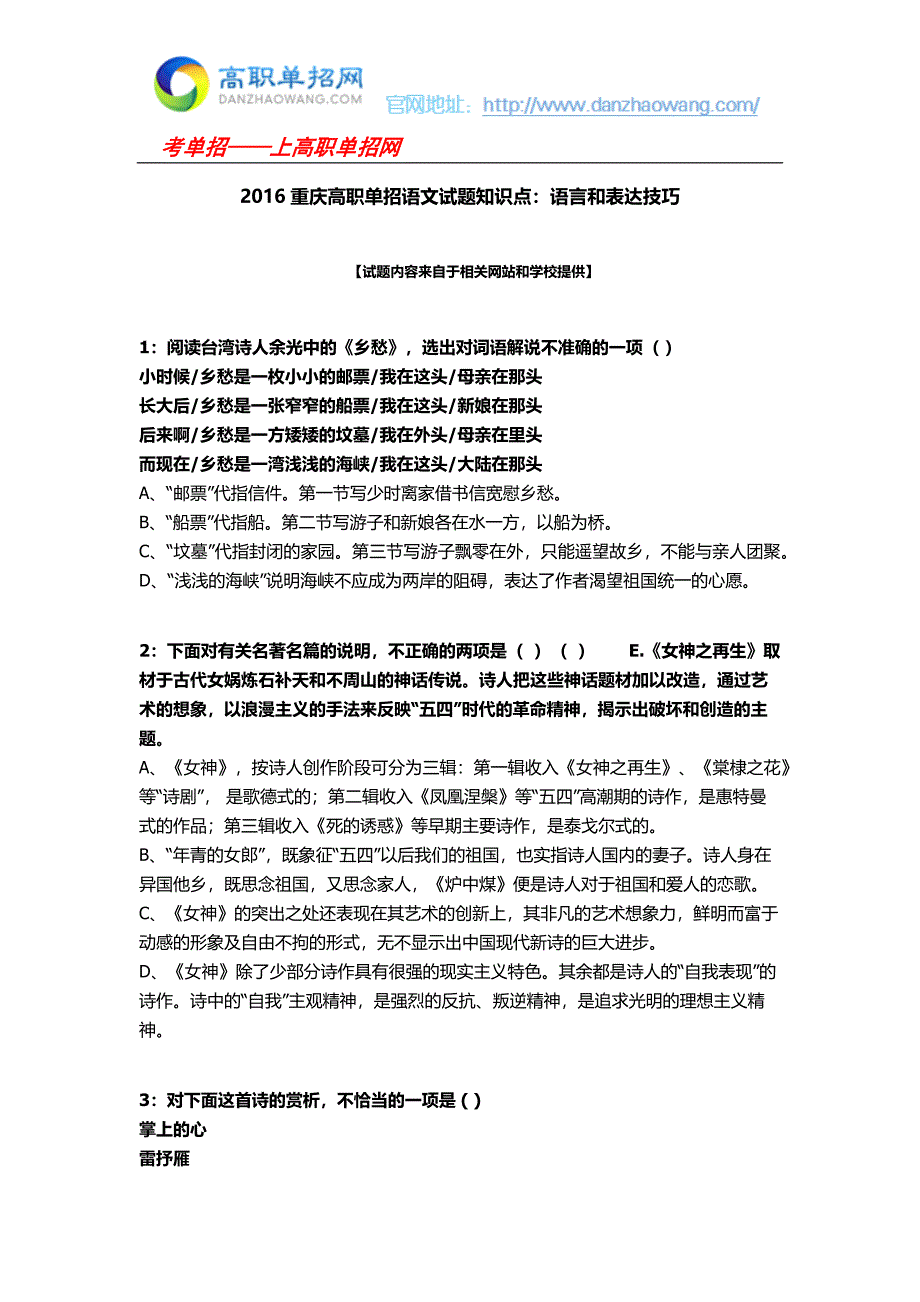 2016重庆高职单招语文试题知识点：语言和表达技巧_第1页