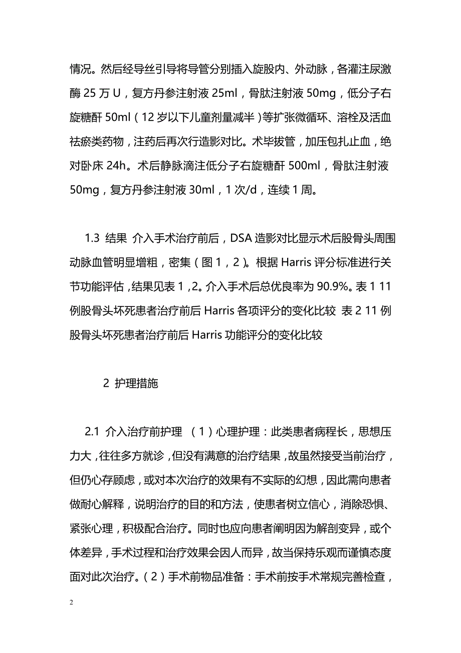 股骨头无菌性坏死介入治疗的护理_第2页