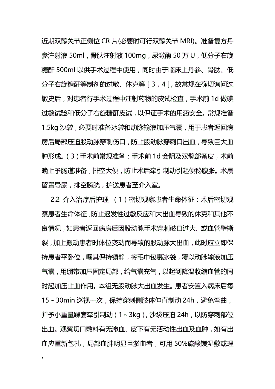 股骨头无菌性坏死介入治疗的护理_第3页