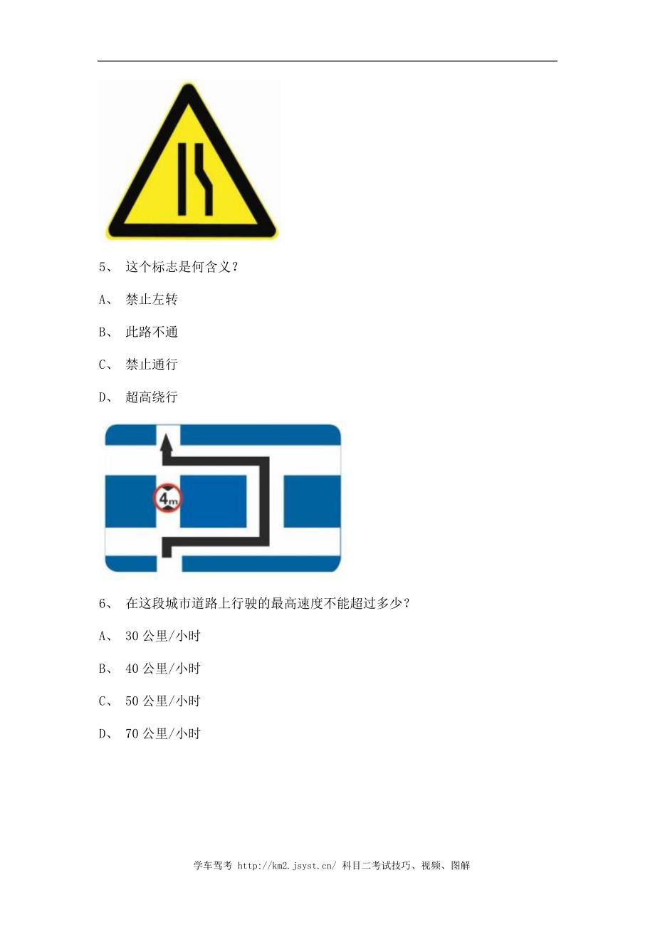 2011华安县科目四客车仿真试题_第2页